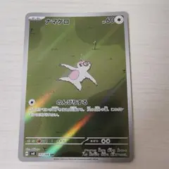 ナマケロ AR スカーレット&バイオレット 拡張パック 超電ブレイカー キラ …のサムネイル