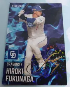 プロ野球チップス 2025 福永裕基 スターカード　サイン入り