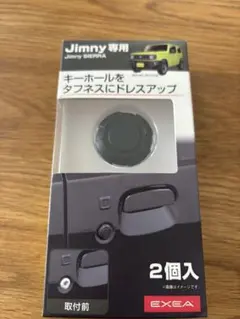 星光産業（EXEA）　ジムニー　シエラ　ノマド　キーホール　ガード　ドレスアップのサムネイル
