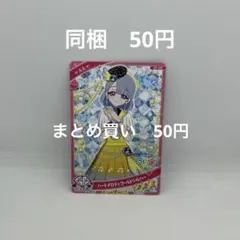 ひみつのアイプリ ハートメロディゴールドシルバー　える　グミ5弾