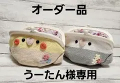 オカメインコさんのポーチ×2♪
