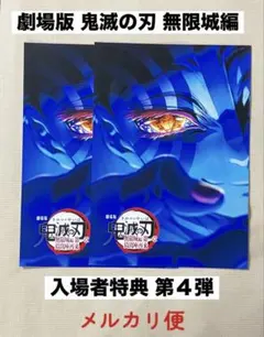 劇場版 鬼滅の刃 無限城編 入場者特典 第4弾 スペシャルインタビューブック2冊