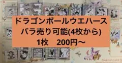 ドラゴンボール 40周年記念ウエハース2
