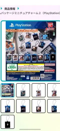 ゲームパッケージミニチュアチャーム２（PlayStation）全8種コンプリート