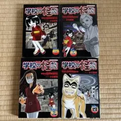 2026年最新】学校の怪談4の人気アイテム - メルカリ