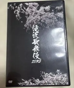 2026年最新】滝沢歌舞伎zero dvd 2019の人気アイテム - メルカリ