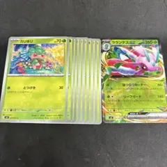 ポケカ カリキリ9枚 ラランテスex1枚 進化ラインのサムネイル