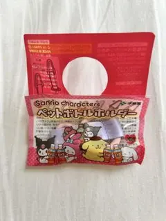 サンリオ　ペットボトルホルダー　伊藤園　麦茶 マイメロ　クロミ　メロクロ