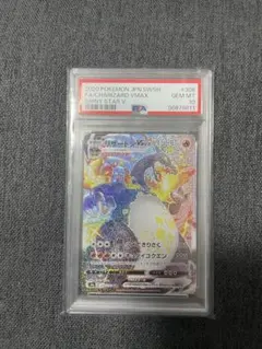 リザードン VMAX SSR PSA10