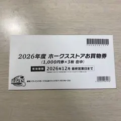 2026年最新】ホークスストア 券の人気アイテム - メルカリ