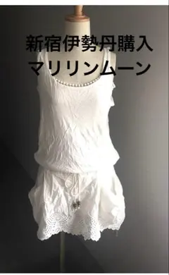マリリンムーン　新宿伊勢丹購入　ホワイトレーススカラップワンピースのサムネイル