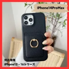 iPhone14ProMaxケース　TPUレザー　お洒落　耐衝撃　スマホリング