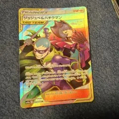 ジュジュベ&ハチクマン SR サン&ムーン ハイクラスパック タッグオールスタ…