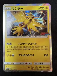 2026年最新】ポケモンカード サンダー 305/SM-P コロコロイチバン