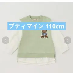 プティマイン　トップス　くまちゃん 110cm レイヤード