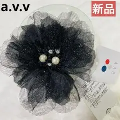 a.v.v チュール コサージュ2wayクリップ 入園・入学式 セレモニー