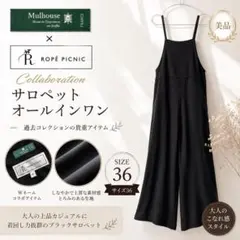 ロペピクニック ミュルーズ コラボ オールインワン サロペット 黒 36 美品のサムネイル