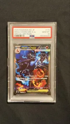 ポケモンカード　PSA10 インフェルノX メガリザードン X ex SAR