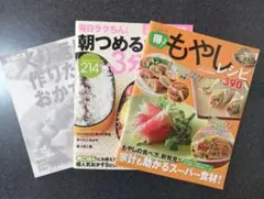 料理本3冊セット　３分弁当/得うまもやしレシピ/繰り返し作りたいおかず300品