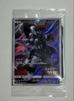 アーマードミュウツー 新品未使用