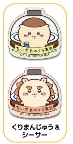 ちいかわ×くら寿司 くりまんじゅう シーサー マグネットシート2枚セット