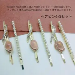 bj5038優雅ピンク花髪飾り6点セットヘアピンまとめ売りヘアピン