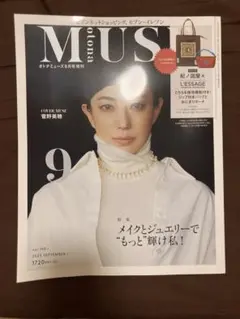 オトナミューズ otona MUSE 2023年9月号増刊　※雑誌のみ