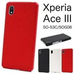 Xperia Ace III SO-53C/SOG08 カーボンデザイン ケース