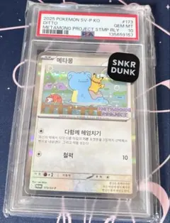 PSA10】メタモン 韓国語版 プロモ 173/SV-P - メルカリ