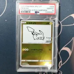 PSA10【ピカチュウ/長場雄/プロモ】PIKACHU 208/S-P