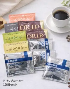 「ドリップコーヒー 詰め合わせ 10袋セット まとめ売り」