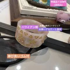 特価▲限定211キラキラ金線マーブルアセテート筒形ポニーゴムクリップハワイアン風