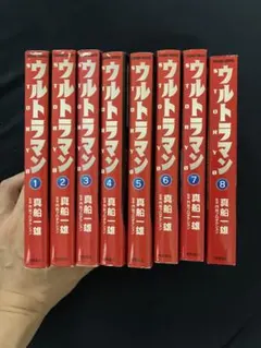 【全巻】ウルトラマン STORY 0 文庫版 全8巻セット ストーリー ゼロ