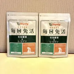 毎日免活 猫用 冬虫夏草 & L-リジン 1袋60粒 2袋セット - メルカリ