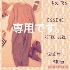 ゆっこ様専用です。#786 M②点セット　コーデ売り ラメ入りシャギーニットで同