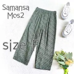【Samansa Mos2】リネン混ワイドパンツ(F)花柄　春夏　ダークグリーン