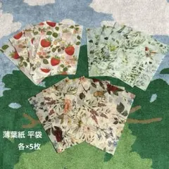 薄葉紙の平袋 梱包用品 可愛い デザインペーパー ハンドメイド ペーパークラフト