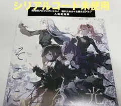 劇場版　プロジェクトセカイ　壊れたセカイと歌えないミク　入場　特典　ニーゴ