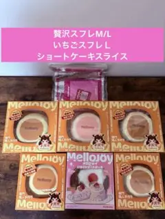 メロジョイ mellojoy 6個 セット スフレ スクイーズ - メルカリ