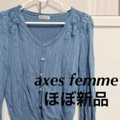 axes femme 青 水色 カーディガン レース