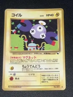 ポケモンカード 旧裏 コイル ● 拡張シート第2弾(赤版)
