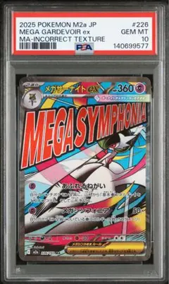 【PSA10】ポケモンカード　中国語　箔押し　エラー　メガサーナイトex MA