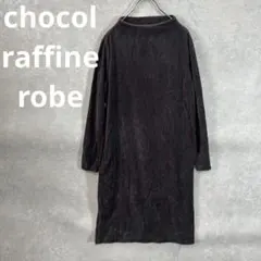 ショコラフィネローブ ひざ丈ワンピース 長袖 リブ オフネック　F 濃茶