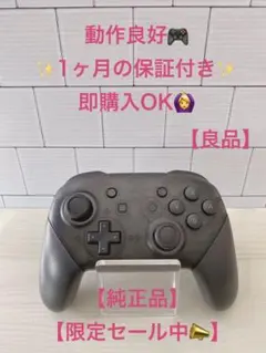 Nintendo switch プロコン　プロコントローラー　純正品　7