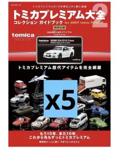 2026年最新】トミカプレミアム大全2の人気アイテム - メルカリ