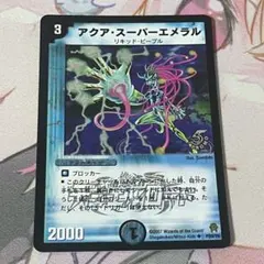 2026年最新】アクア・スーパーエメラルの人気アイテム - メルカリ