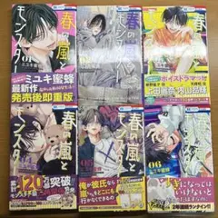 春の嵐とモンスター　1〜6巻セット