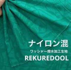 NK043-5◆2m◆M◆訳あり◆ナイロン混ワッシャー撥水加工生地◆柄物