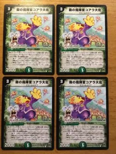 森の指揮官コアラ大佐　４枚