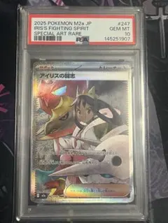 アイリスの闘志 SAR PSA10